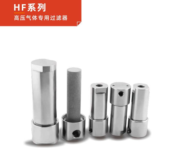 HF 系列高壓氣體專用過濾器：半導(dǎo)體工藝的凈化先鋒！